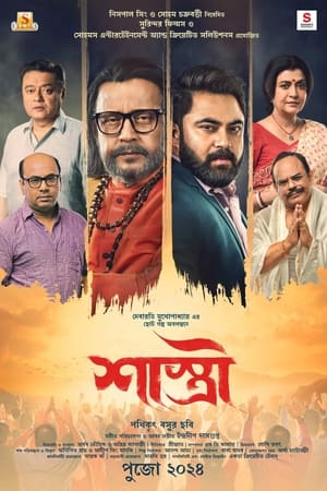 Shastri 2024 Hindi Dubbed - Movierulz